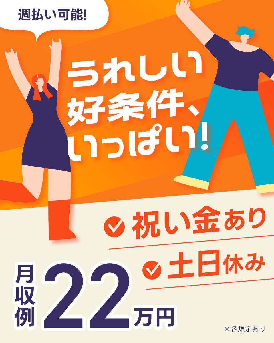 【高時給1500円！】入社祝金5万円もあり☆原材料の搬出入等《D55-003619》