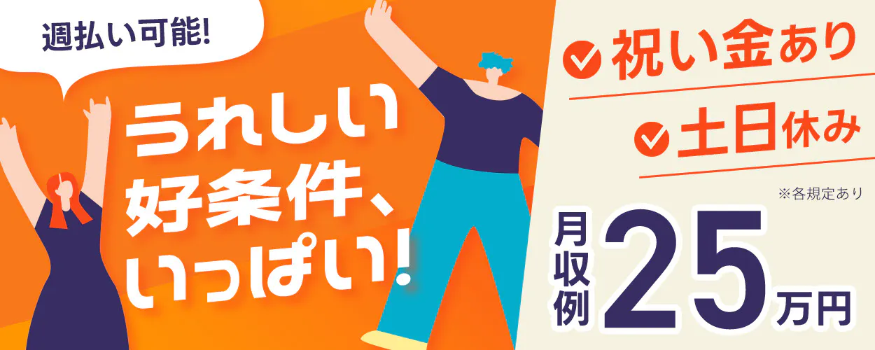 アルバイトイメージ画像