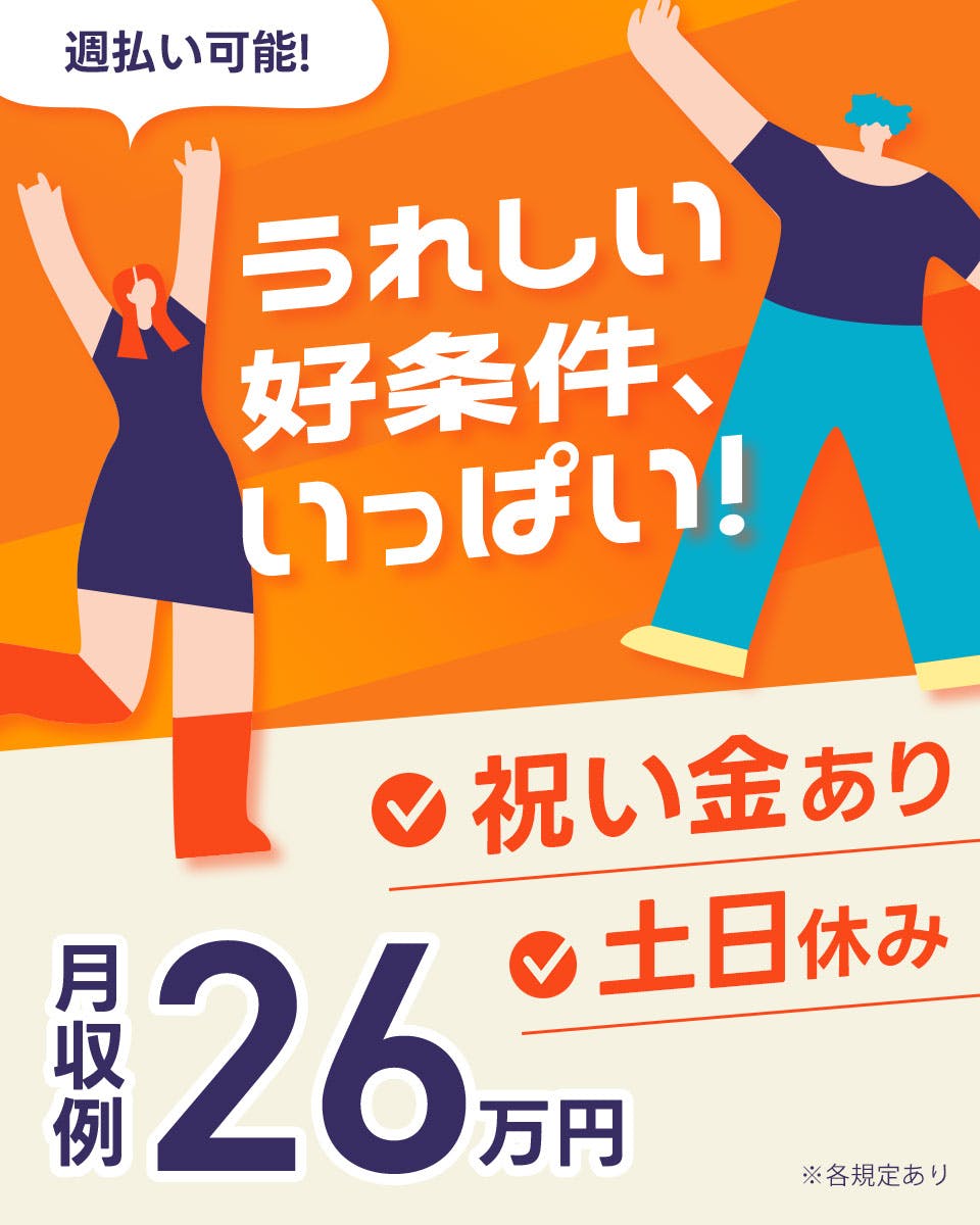 【派遣】日勤専属＆土日休み！入社前に工場見学OK★無料駐車場あり！マイカー・バイク・自転車通勤可能◎