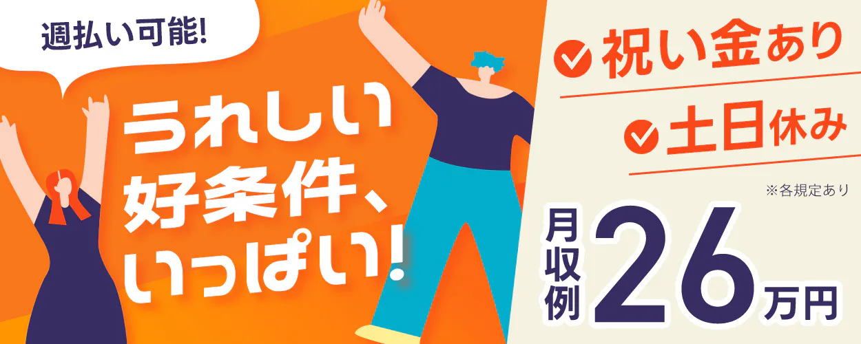 【20代～40代の男性活躍中】◆ 選べる豪華入社特典 ◆≪土日祝休み≫住宅用ガラスの製造オペレーター