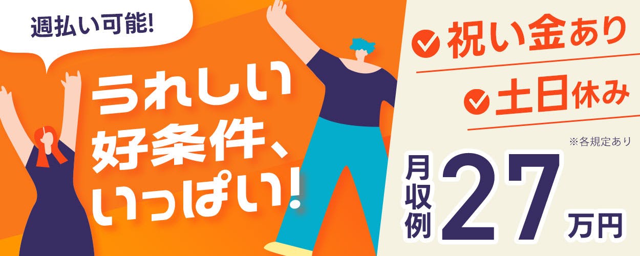 医療機器の組立・加工【20~40代の男性活躍中!】