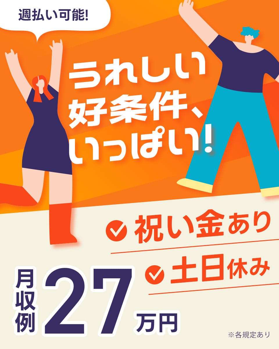 未経験大歓迎◎ゴム製品の製造補助【3交替制】《D55-002442ss》