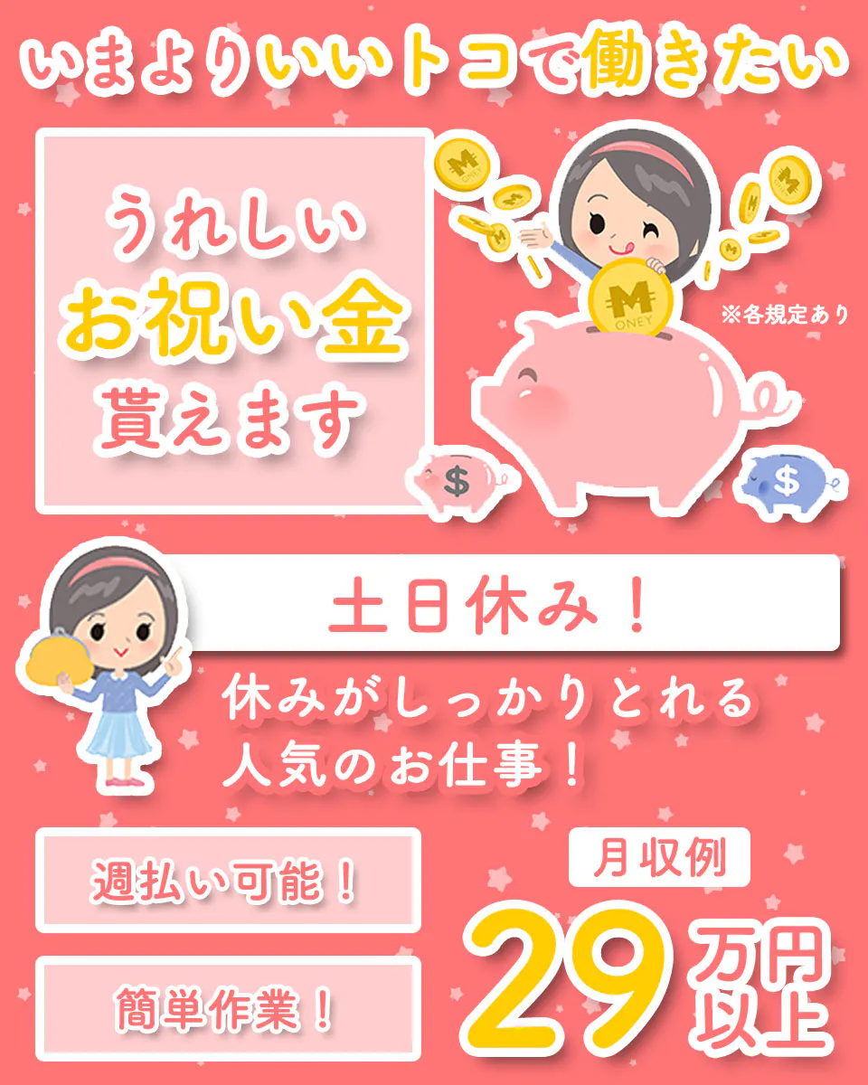 ≪月収29.5万円・派遣社員≫組立・加工・プレス