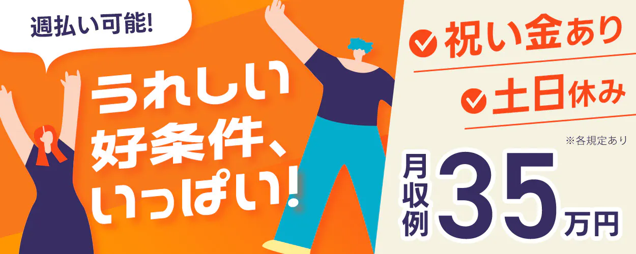 アルバイトイメージ画像