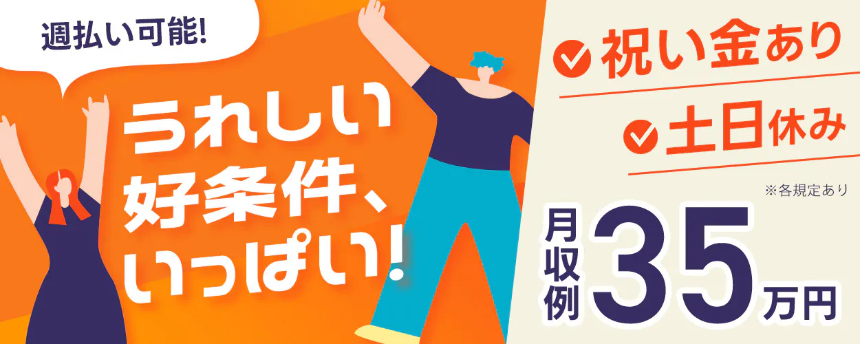 アルバイトイメージ画像