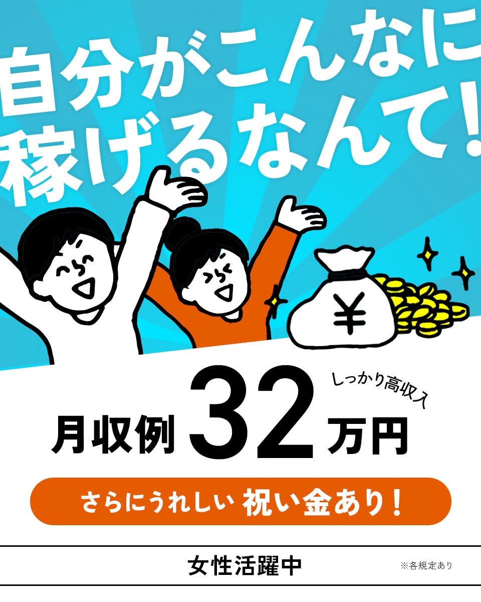 ≪月収32万円・派遣社員≫自動車系工場での組立・機械操作 交替制