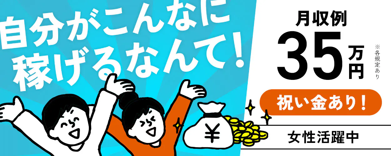 アルバイトイメージ画像