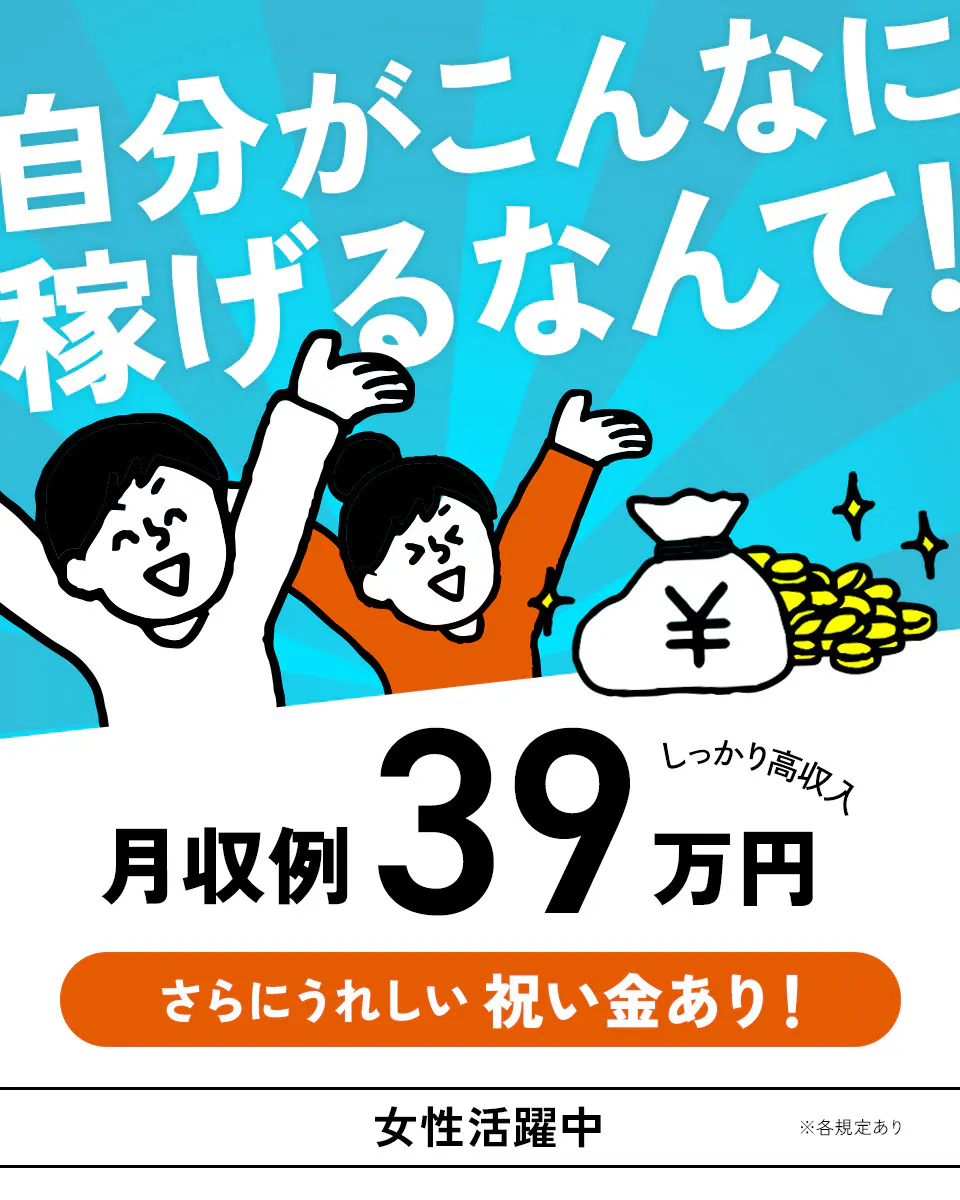 ≪月収39.5万円・派遣社員≫機械操作・製造補助