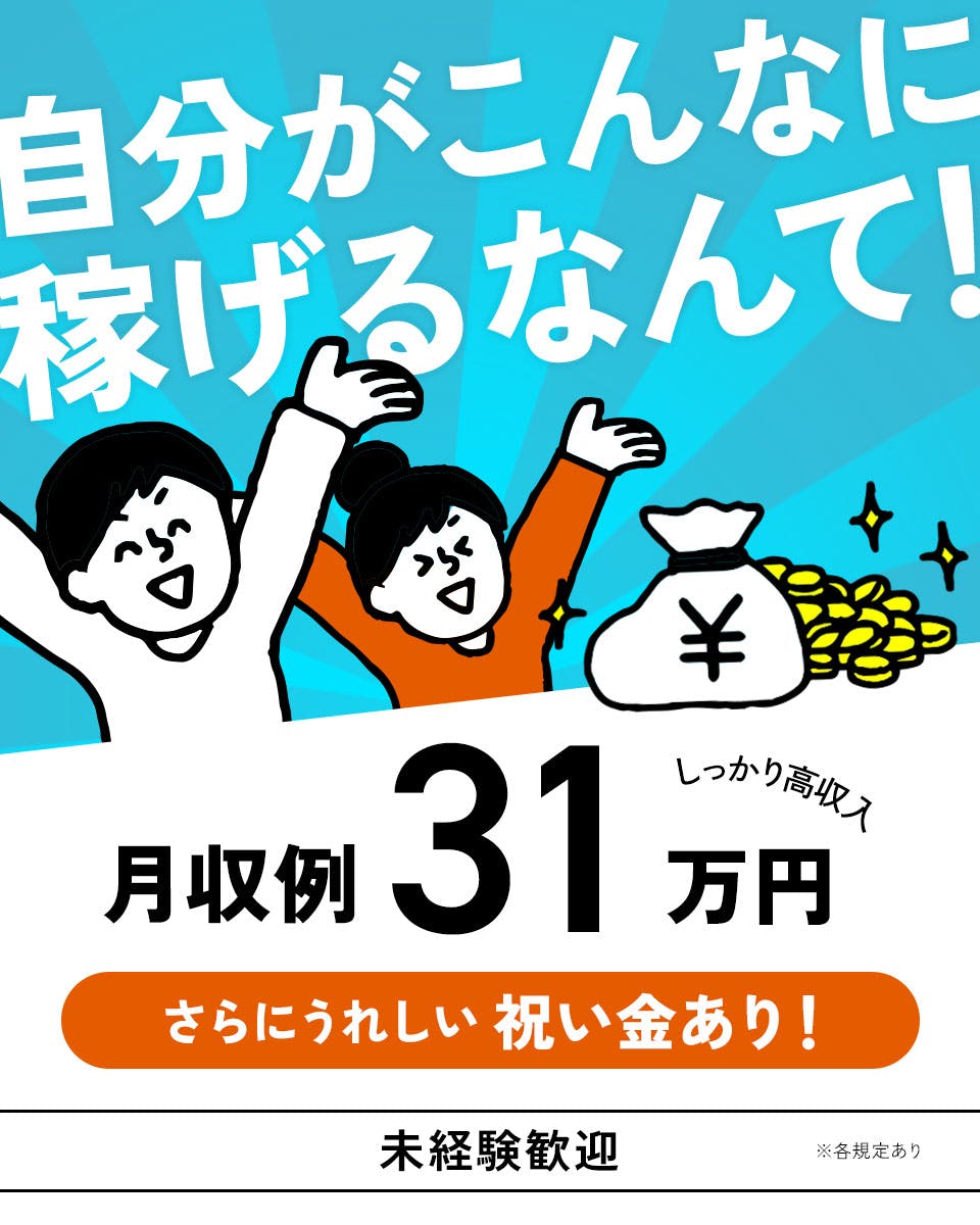 ≪月収31万円・派遣社員≫自動車系工場での加工作業 交替制