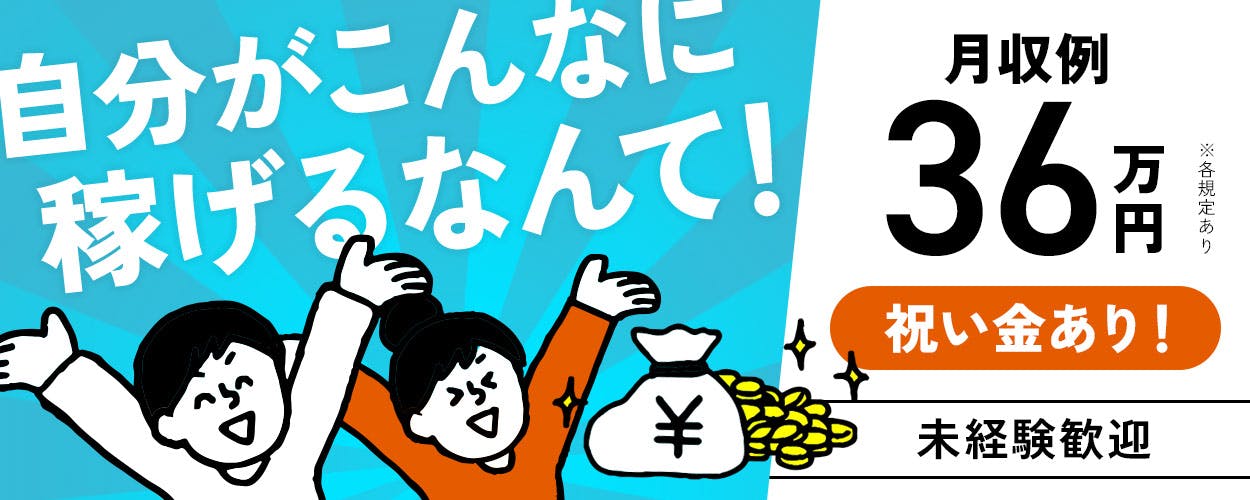 1年間で「手当最大65万円」支給!高時給1600円!未経験OK!最短即日入社決定!