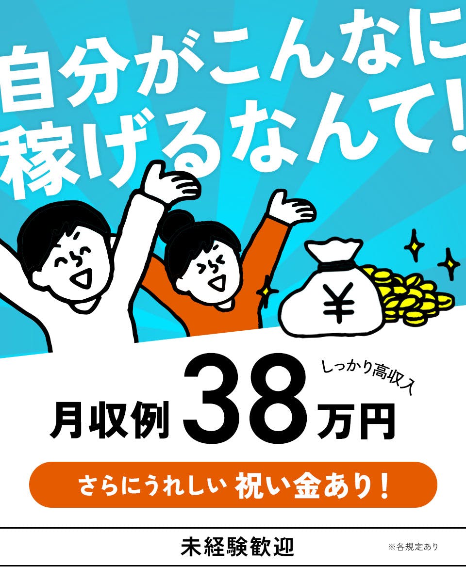 【派遣】地元で長く働きたい方のための住宅手当あり！未経験OK*3交替制で月収38万円以上可能