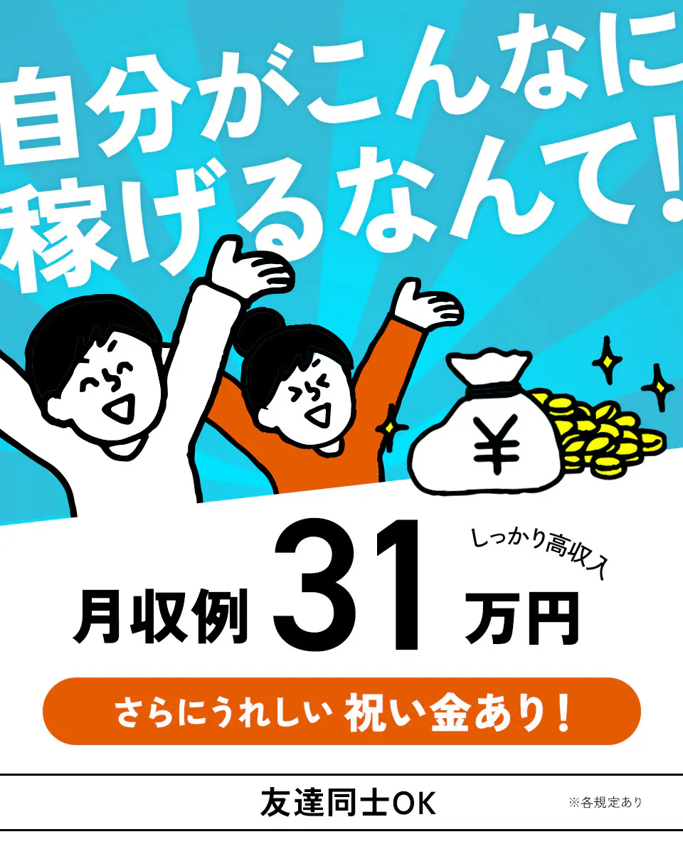 日勤だけで月収例30万超/未経験×男女活躍中!小型製品の組立《D55-008434》