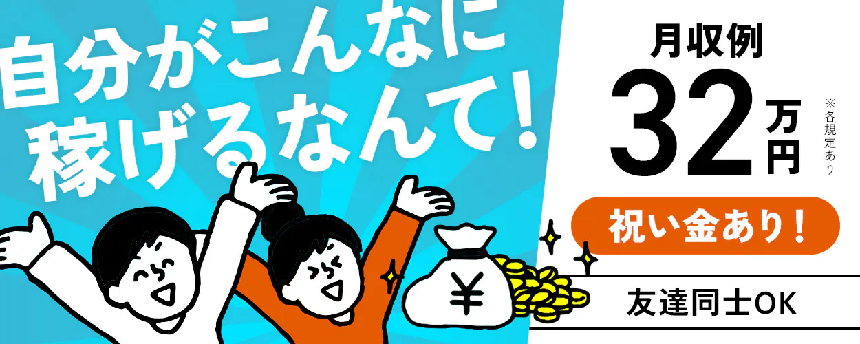 アルバイトイメージ画像