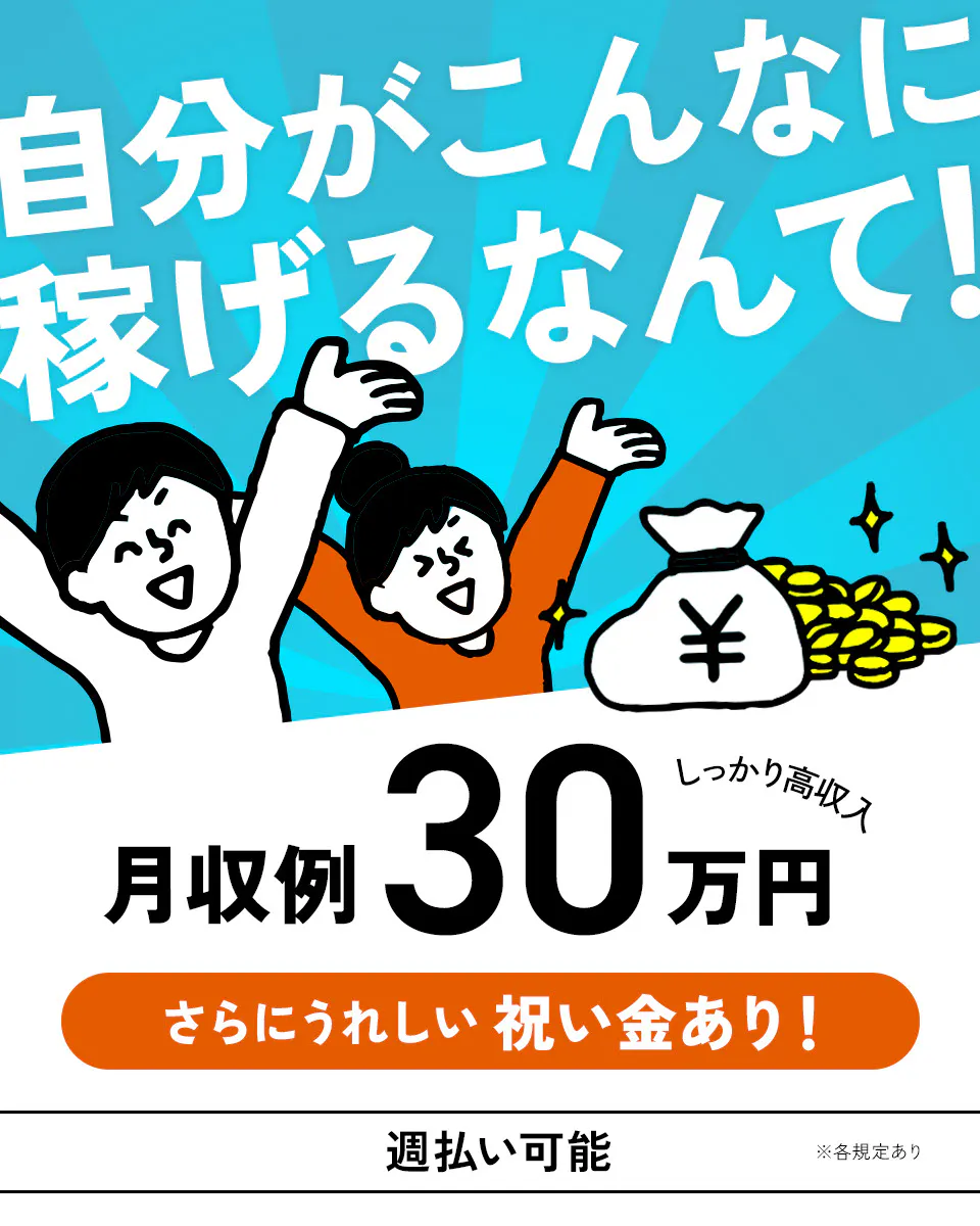 ≪寮完備・月収30万円・派遣社員≫製薬化粧品系工場での機械操作・...