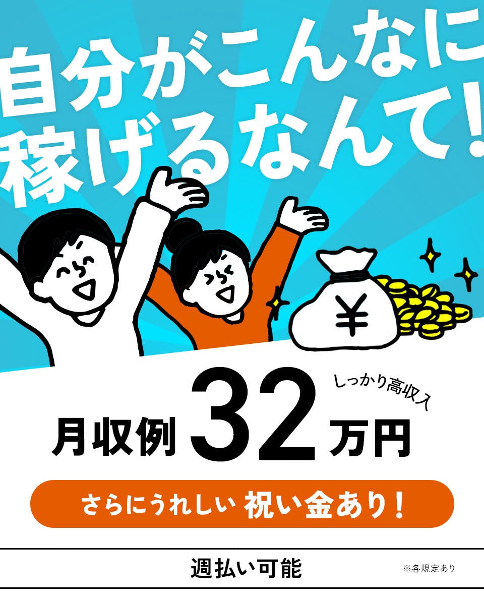 【派遣】夜勤専属で効率よく稼げる◎月収32万円以上可能!長期で働きたい方大歓迎☆週払い制度あり
