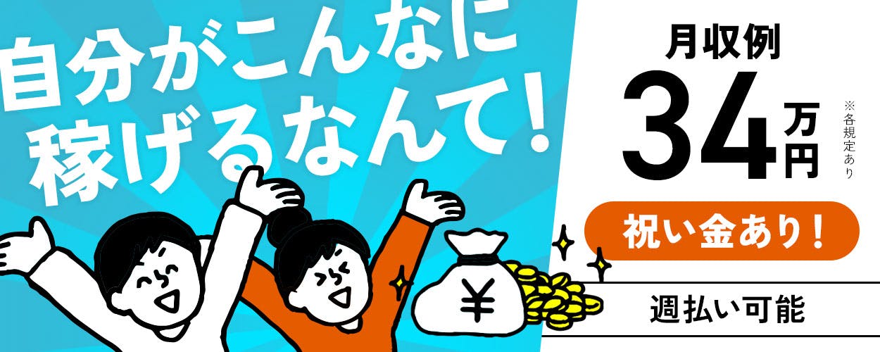 アルバイトイメージ画像