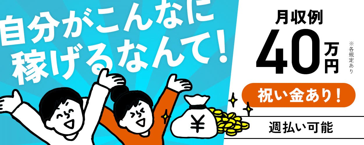 株式会社綜合キャリアオプション(愛知県刈谷市/刈谷駅/製造・加工・組立・整備)_1