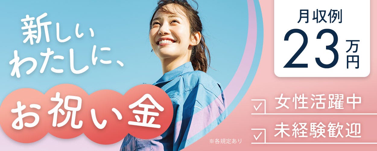 通信機器などの組み立て