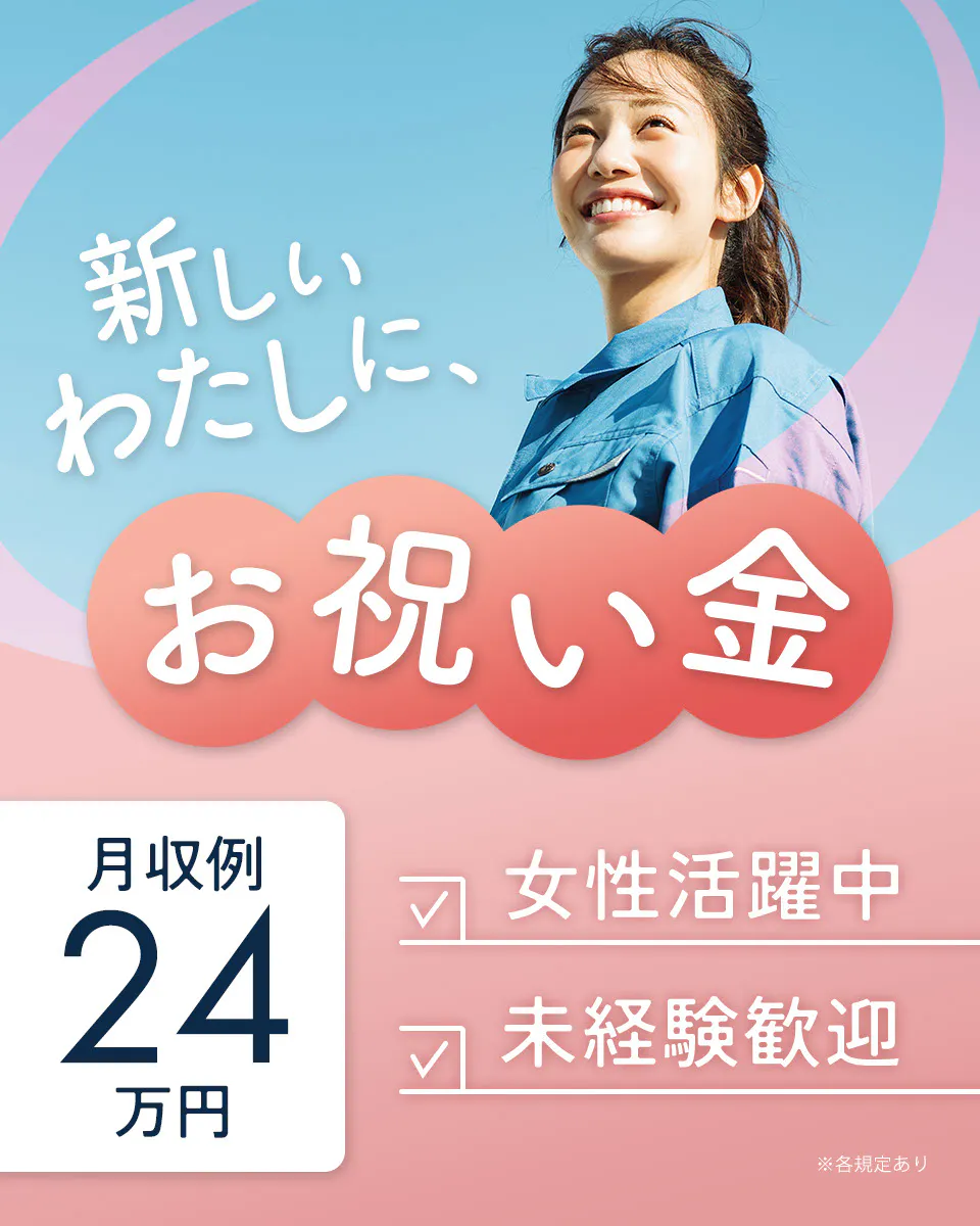 【18~39歳の男女活躍中】小型のコイン型電池の電圧検査・機械オペレーター/3交替・寮完備