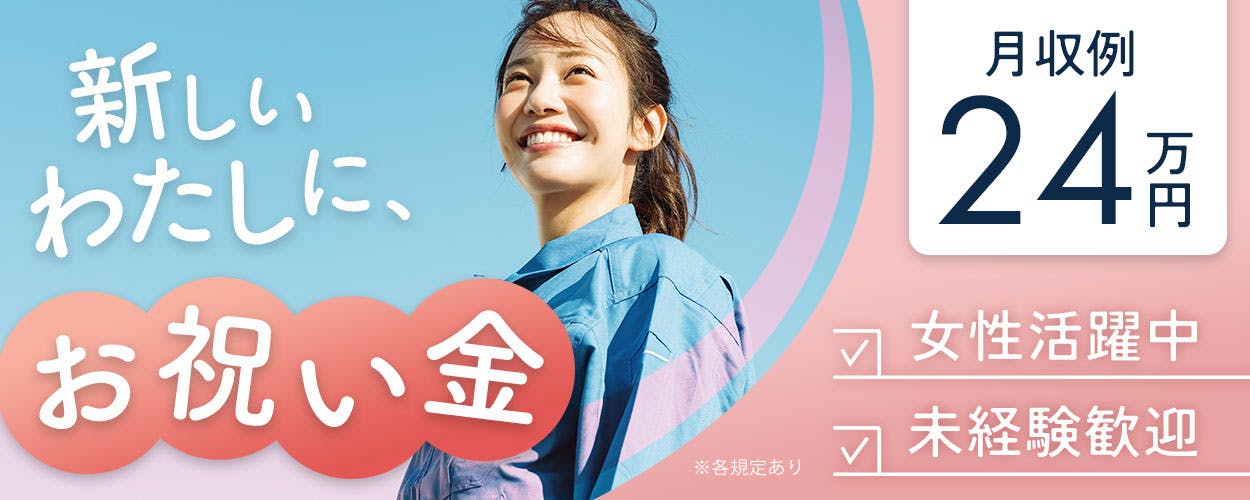 フジアルテ株式会社(大阪府堺市北区/梱包・検品・仕分・商品管理)_1