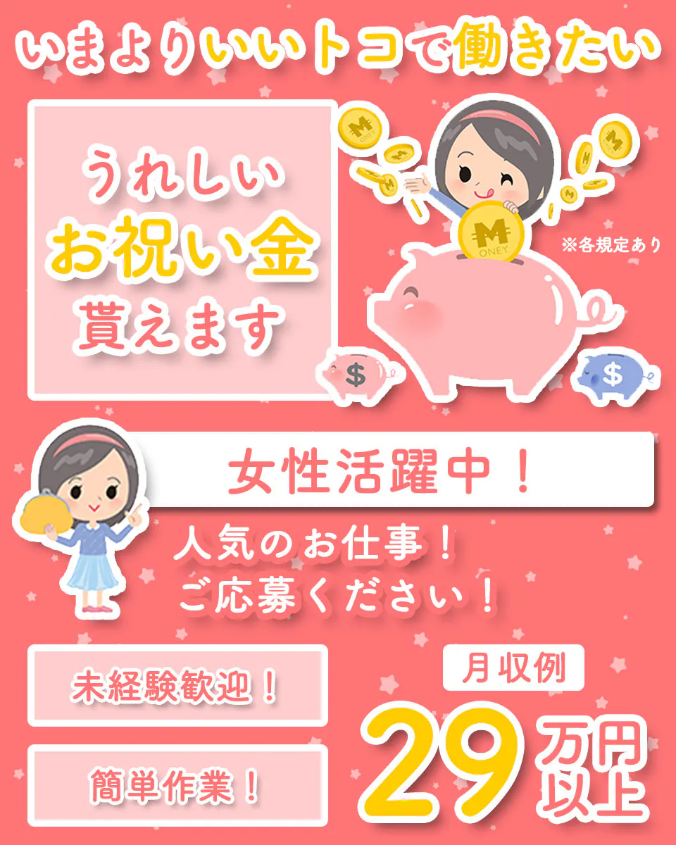 ≪月収29万円・派遣社員≫組立・加工・プレス
