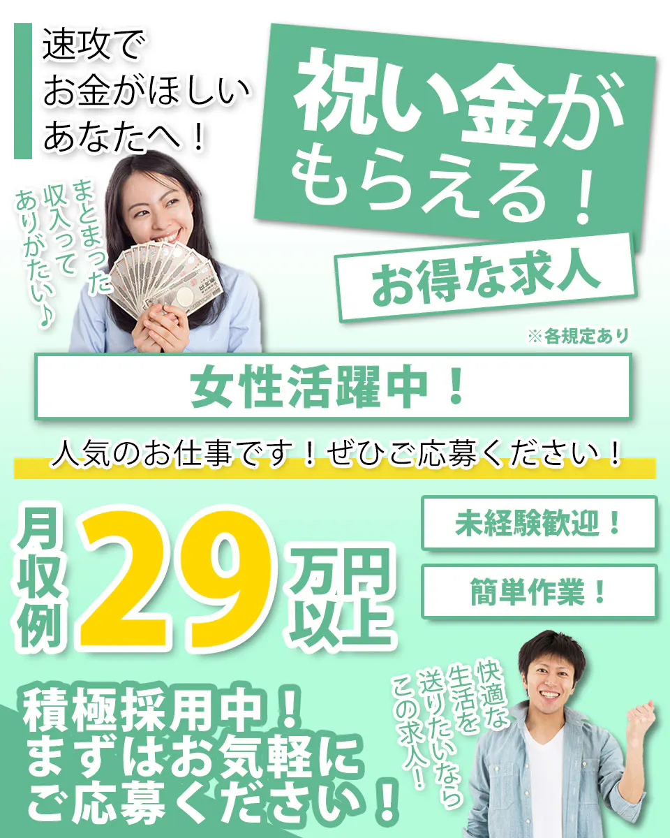 ≪月収29万円・派遣社員≫組立・加工・プレス