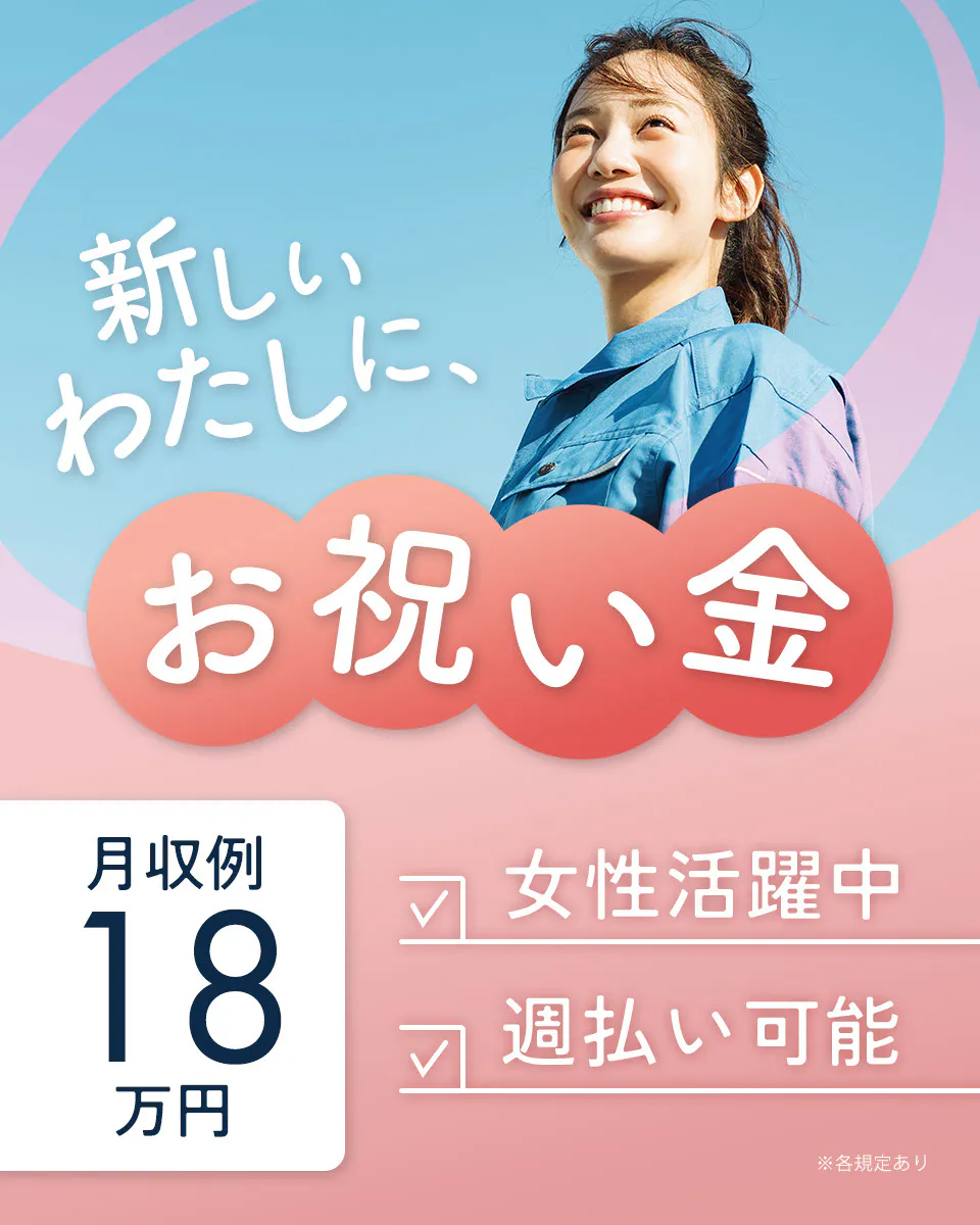 ≪寮完備・月収18万円・派遣社員≫製紙系工場での軽作業・ピッキン...
