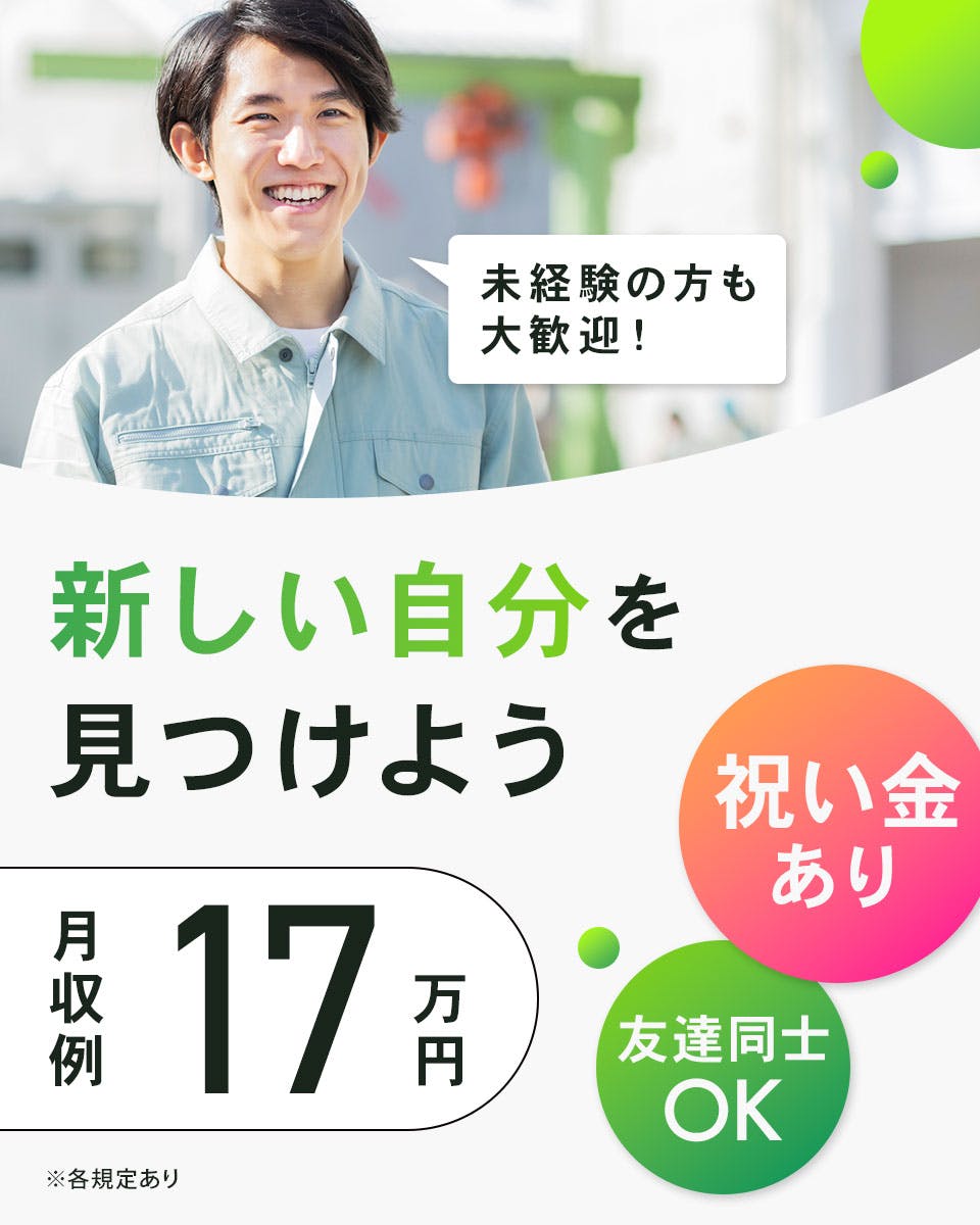 軽作業・検査・ピッキング製薬・化粧品