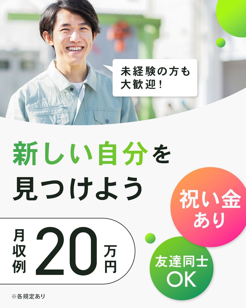 《入社祝金》未経験◎長期休暇あり★日払い有/原料の運搬など《C47-003783》
