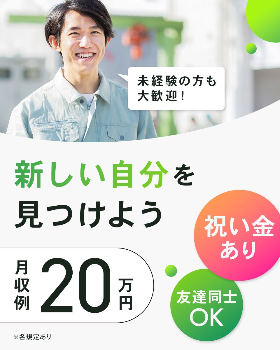 ≪月収20.5万円・派遣社員≫食品系工場での軽作業 日勤