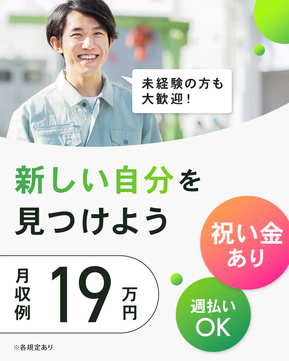 ≪寮完備・月収19.5万円・派遣社員≫食品系工場での軽作業・ピッ...