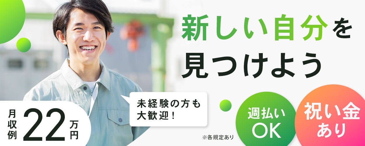 【派遣】週払いOK!日勤フルタイム&残業少なめでプライベート充実◎空調完備の快適ワーク♪