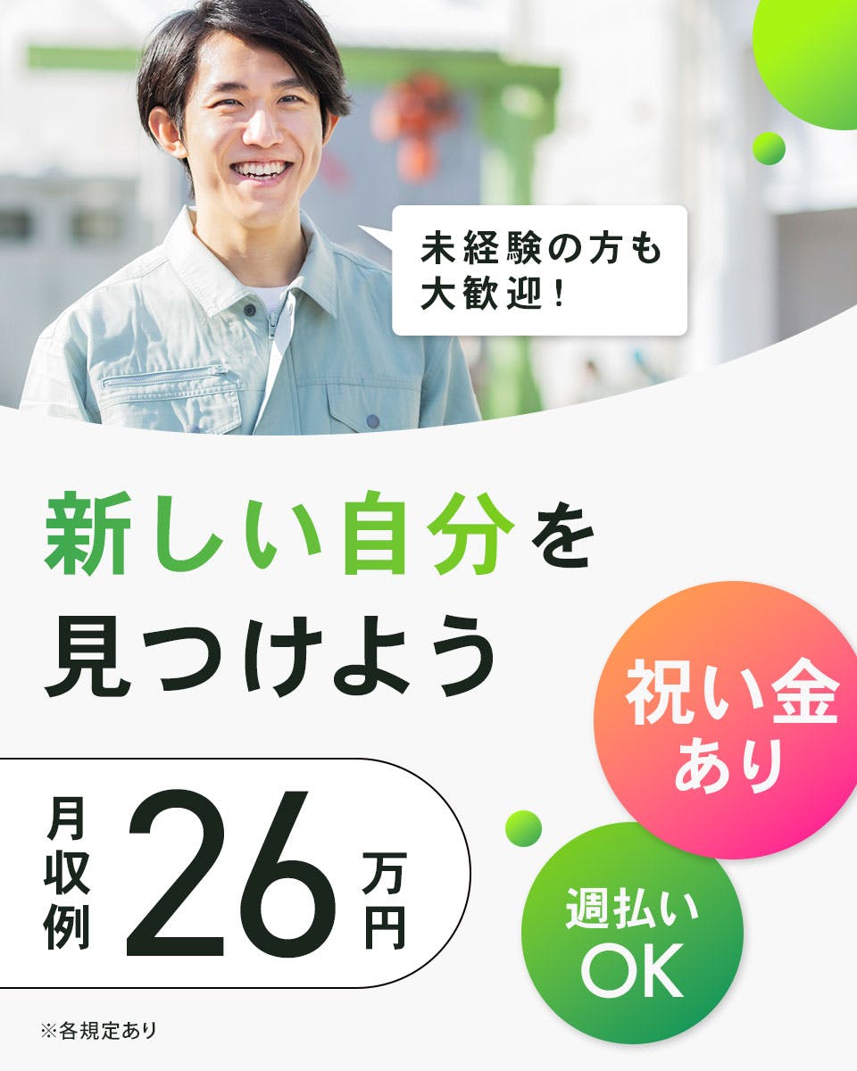 【派遣】週払いOK◎玉掛け・クレーン業務のご経験がある方大募集！日勤専属で月収26万円以上可能★