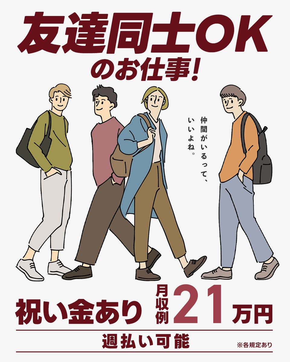 【入社祝金5万円】フォークリフト免許が活かせる☆積載業務等♪《D55-003367r1》