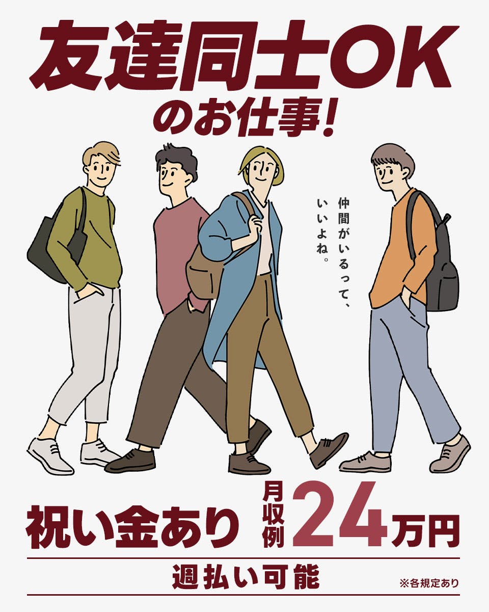 ≪月収24万円・契約社員≫家電系工場での組立・機械操作 交替制