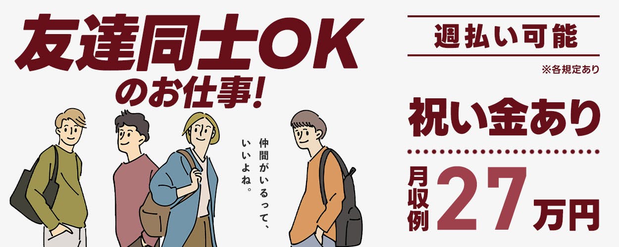 アルバイトイメージ画像