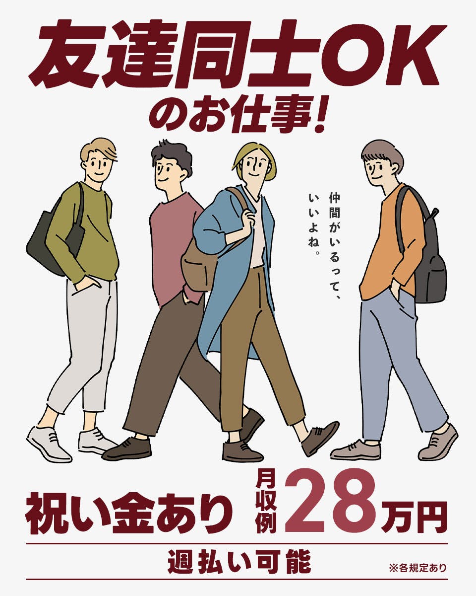 入社祝金が貰える★高時給1500円★老舗企業での製造補助！