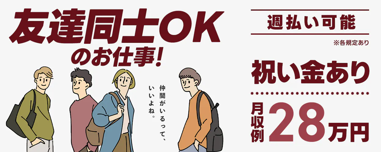 \今だけ入社祝金30万円!&寮費は月5000円!/未経験者歓迎のフィルム製造スタッフ〈兵庫県神戸市〉