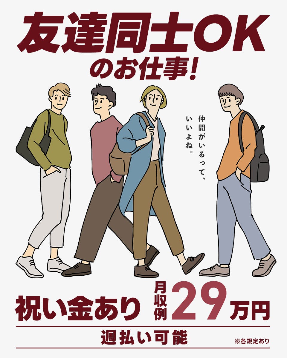 ≪月収29.5万円・派遣社員≫化学系工場での組立・機械操作 日勤