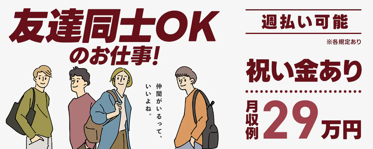 アルバイトイメージ画像