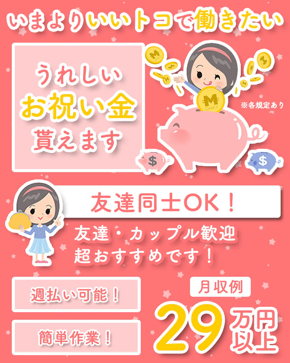 ≪月収29.5万円・派遣社員≫組立・加工・プレス