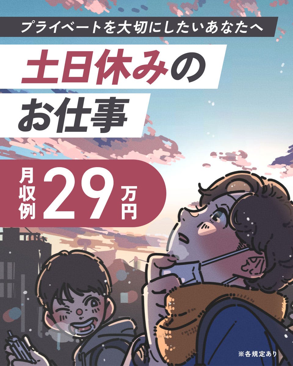 ≪月収29万円・正社員≫宅配・配達での配送・宅配・配達 日勤