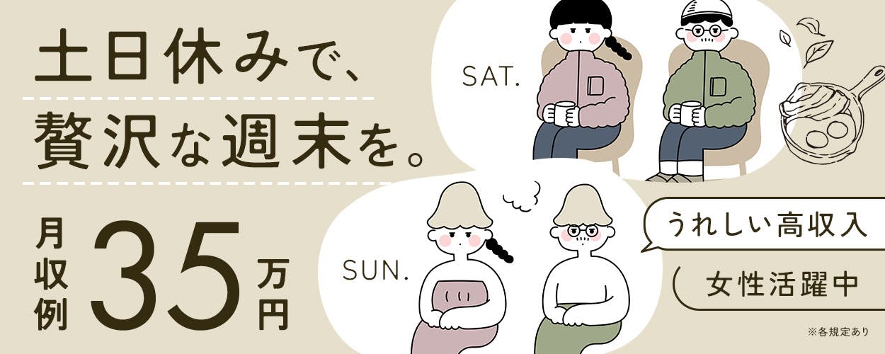 【寮無し/地元の方活躍中】時給1800円 月35万以上可能と高収入/日勤のみ!土日祝休み✩マイカー・バイク通勤OK<クレーン運転免許・もくもく作業中心>三重県朝日町