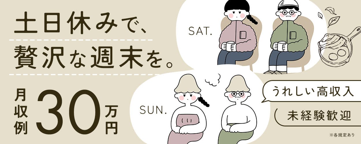 ≪2交替≫≪月収30万円可≫初めてさんも歓迎♪機械操作など★