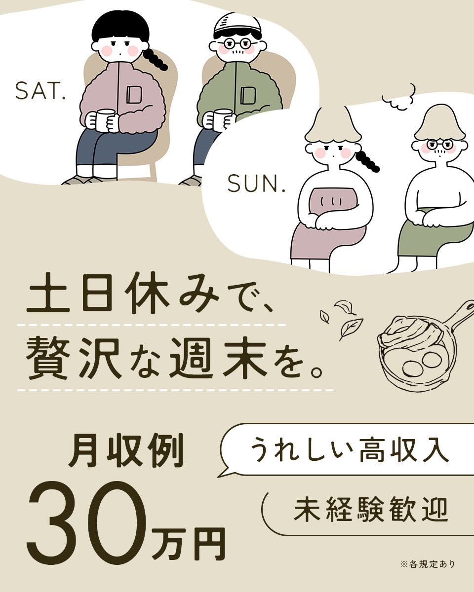 【39歳までの方活躍中】埼玉県川越市 夜勤専属で稼げる！土日休み★