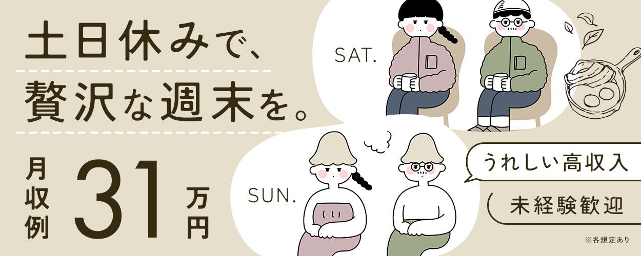 【組立作業】
日勤のみで月収31.7万円以上可能！！
時給は1510円、土日祝はお休みです♪♪
西明石駅から徒歩10分で通勤もラクラク♪
働きやすく、しかも稼げる！
工場内は空調完備で快適な職場です。
工場未経験の方大歓迎！幅広い年代の方活躍中！