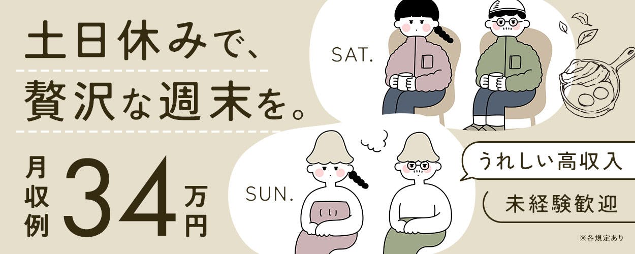 【高時給!】【車通勤出来る!各種手当充実!】【11月より就業可能】自動車のシート部品を運搬するお仕事!/時給1,700円/未経験歓迎!/土日休み