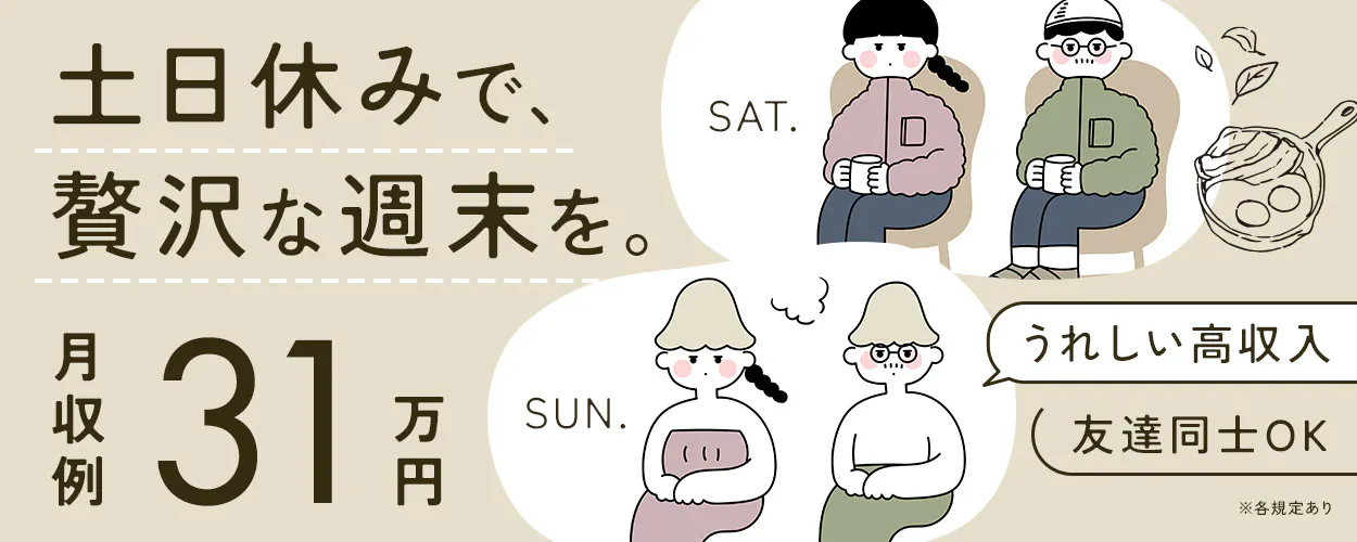 アルバイトイメージ画像