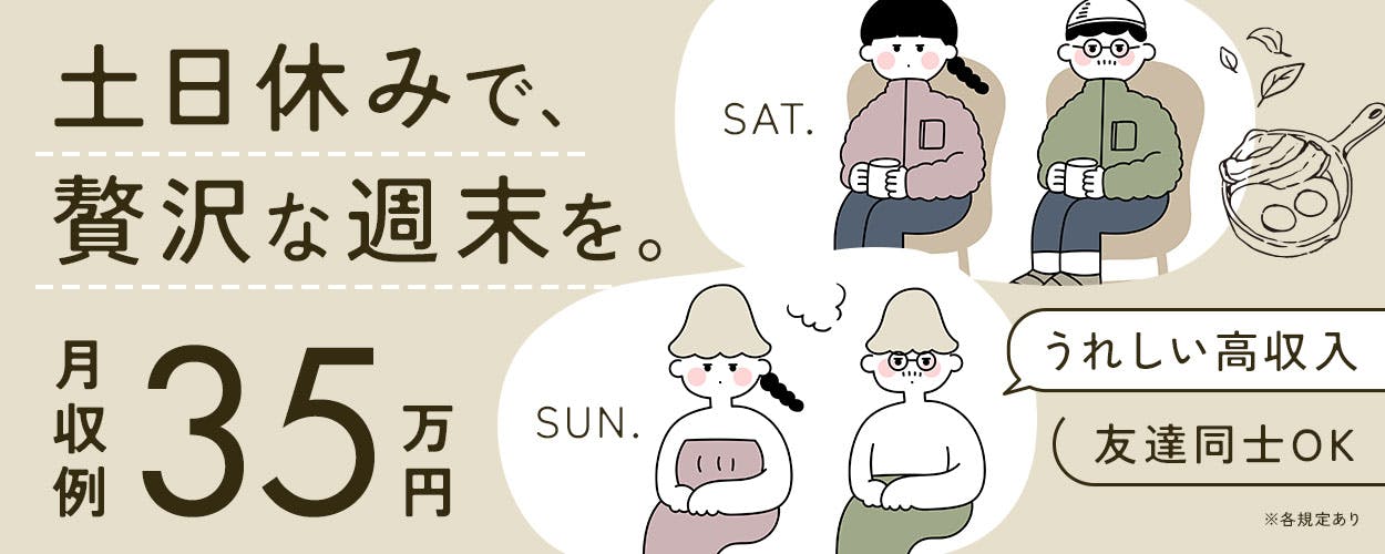 《稼げる仕事》時給2000円★日勤＊土日祝休＊経験者歓迎