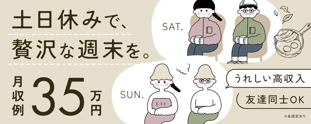 アルバイトイメージ画像